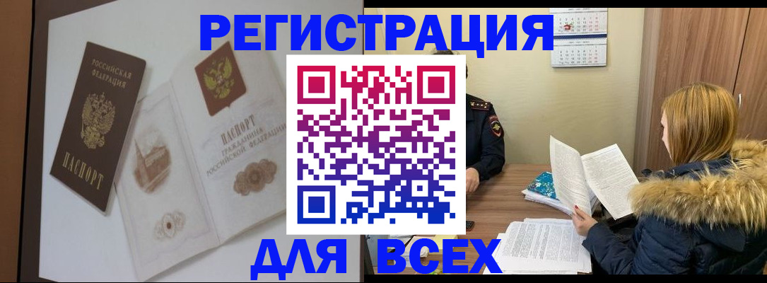 прописка регистрация в Хабаровском крае